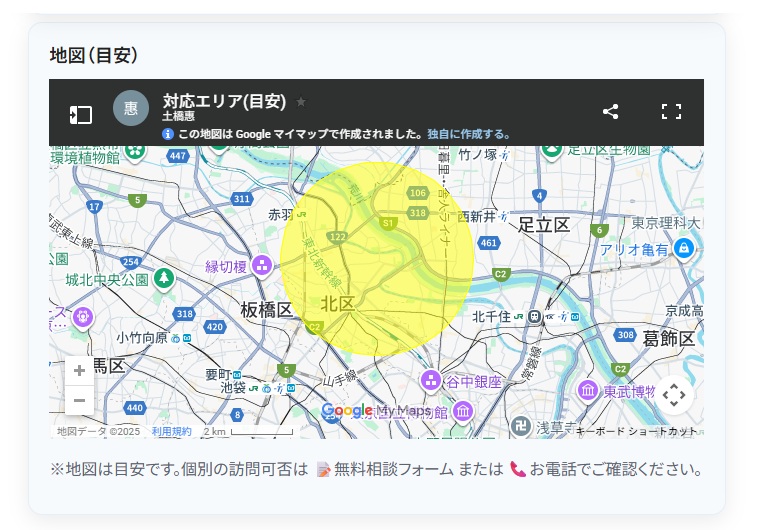 対応エリアの地図埋め込み