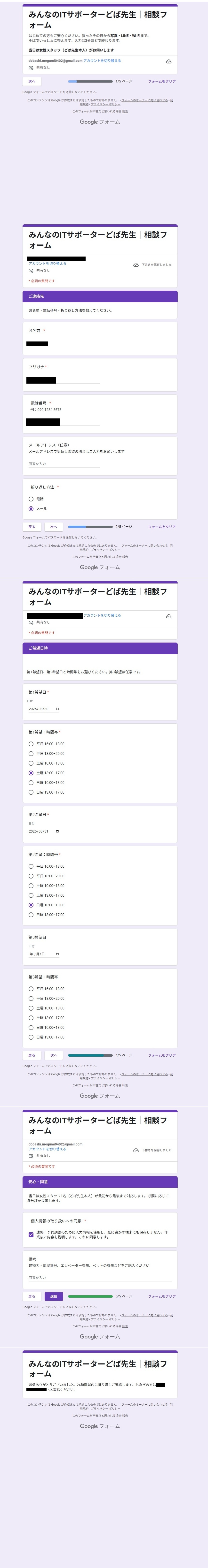 デスクトップ用:無料相談フォームの質問例