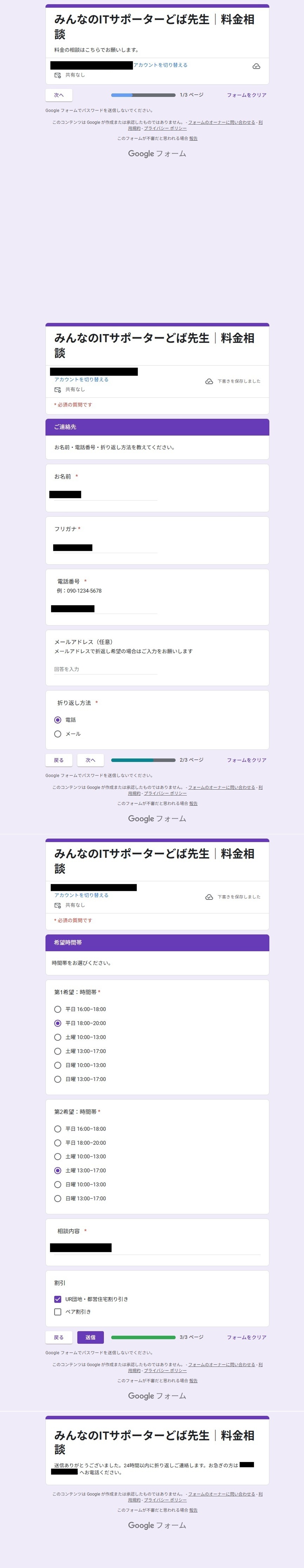 デスクトップ用:料金相談フォームの質問例