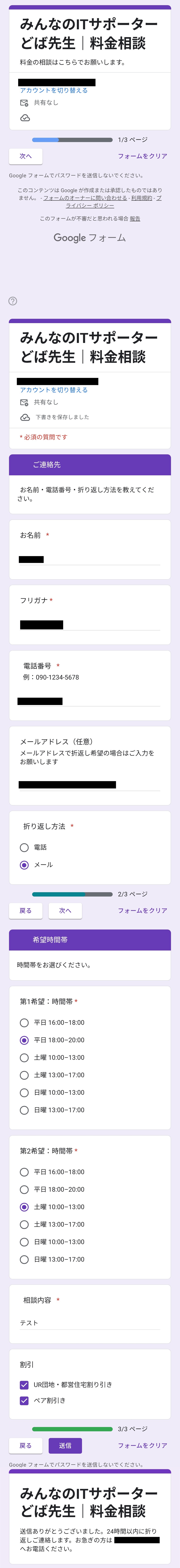 モバイル用:料金相談フォームの質問例