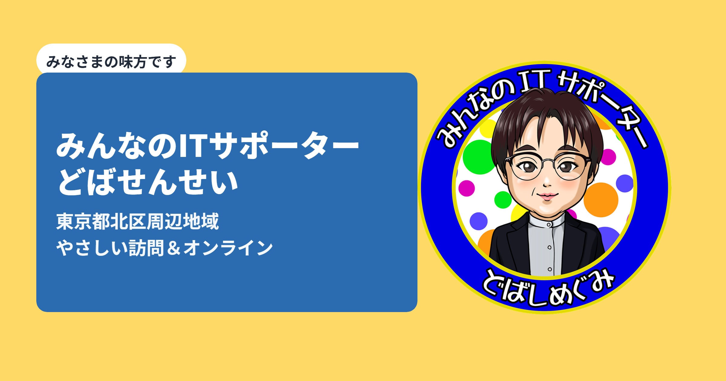 OGP画像:黄色背景・左青帯・右ロゴ