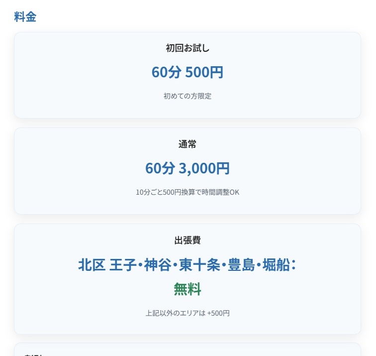 初回/通常/出張費の料金カード